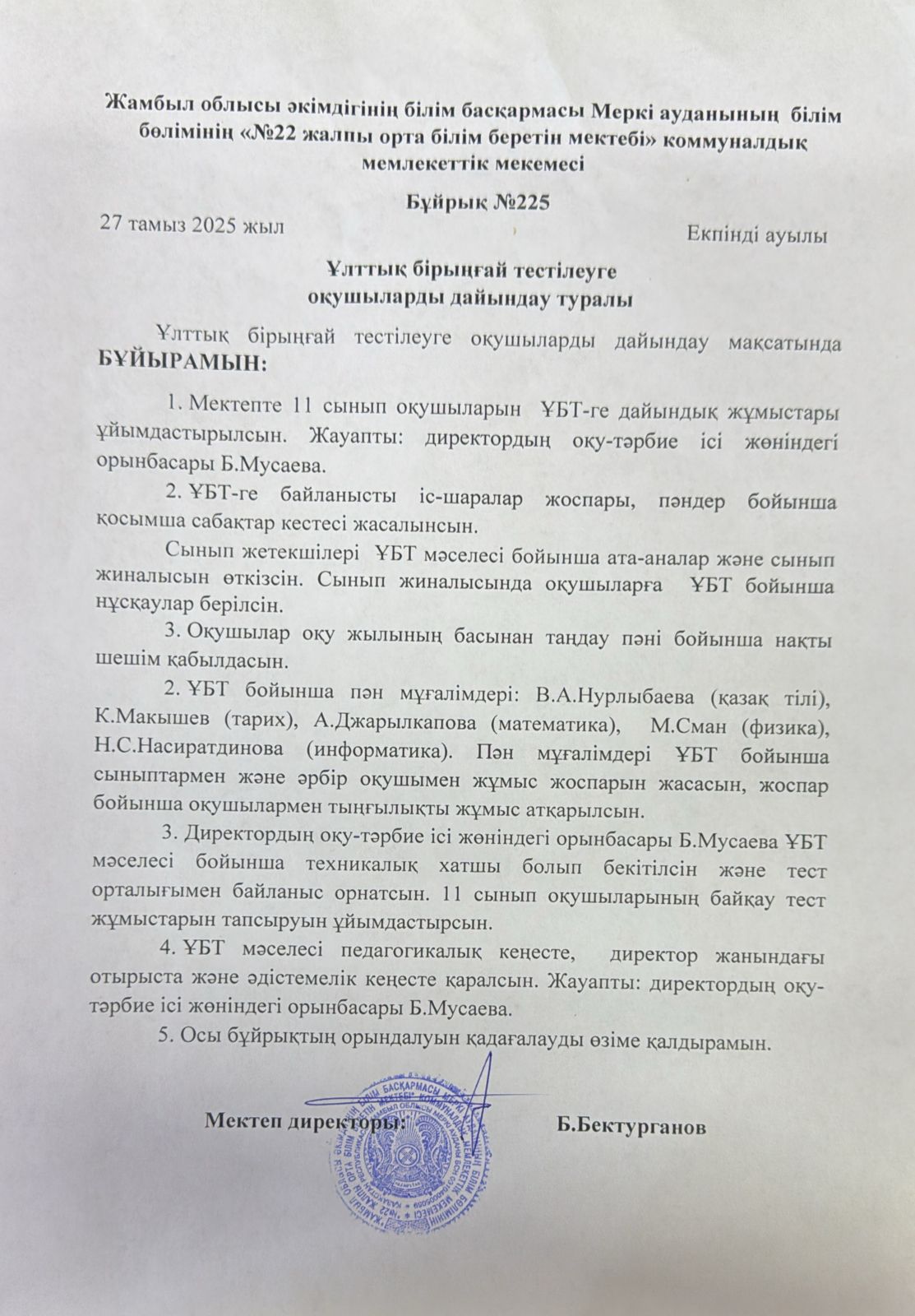 Ұлттық бірыңғай тестілеуге оқушыларды дайындау