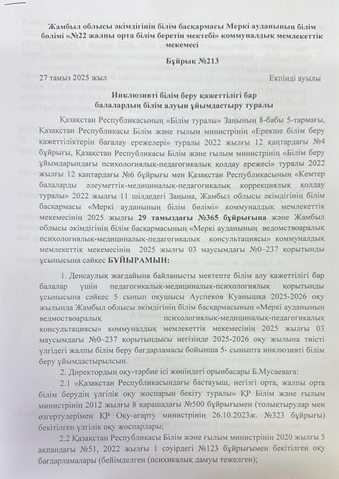 Инклюзивті білім беру қажеттілігі бар балалардың білім алуын ұйымдастыру