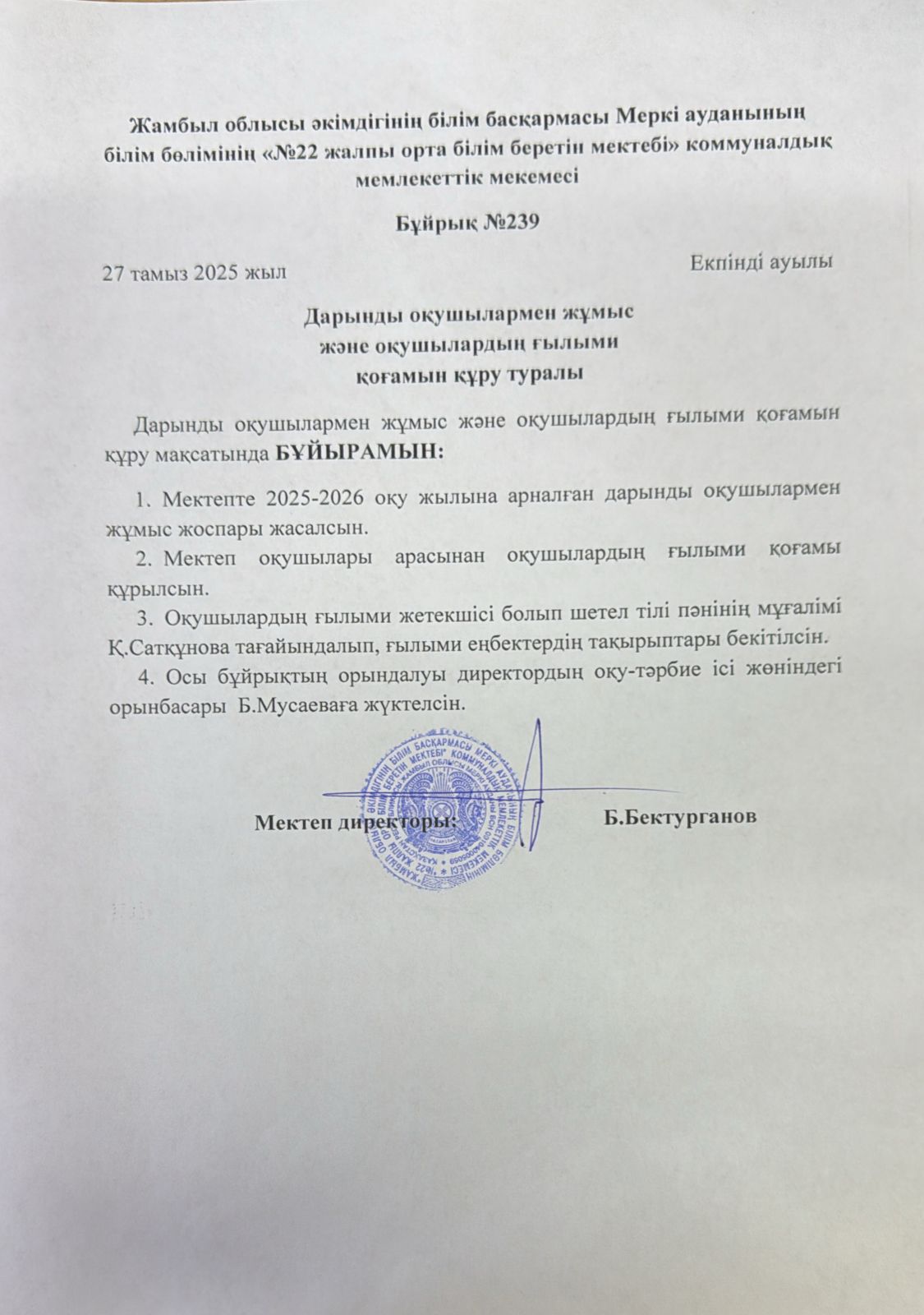 Дарынды оқушылармен жұмыс және оқушылардың ғылыми қоғамын құру