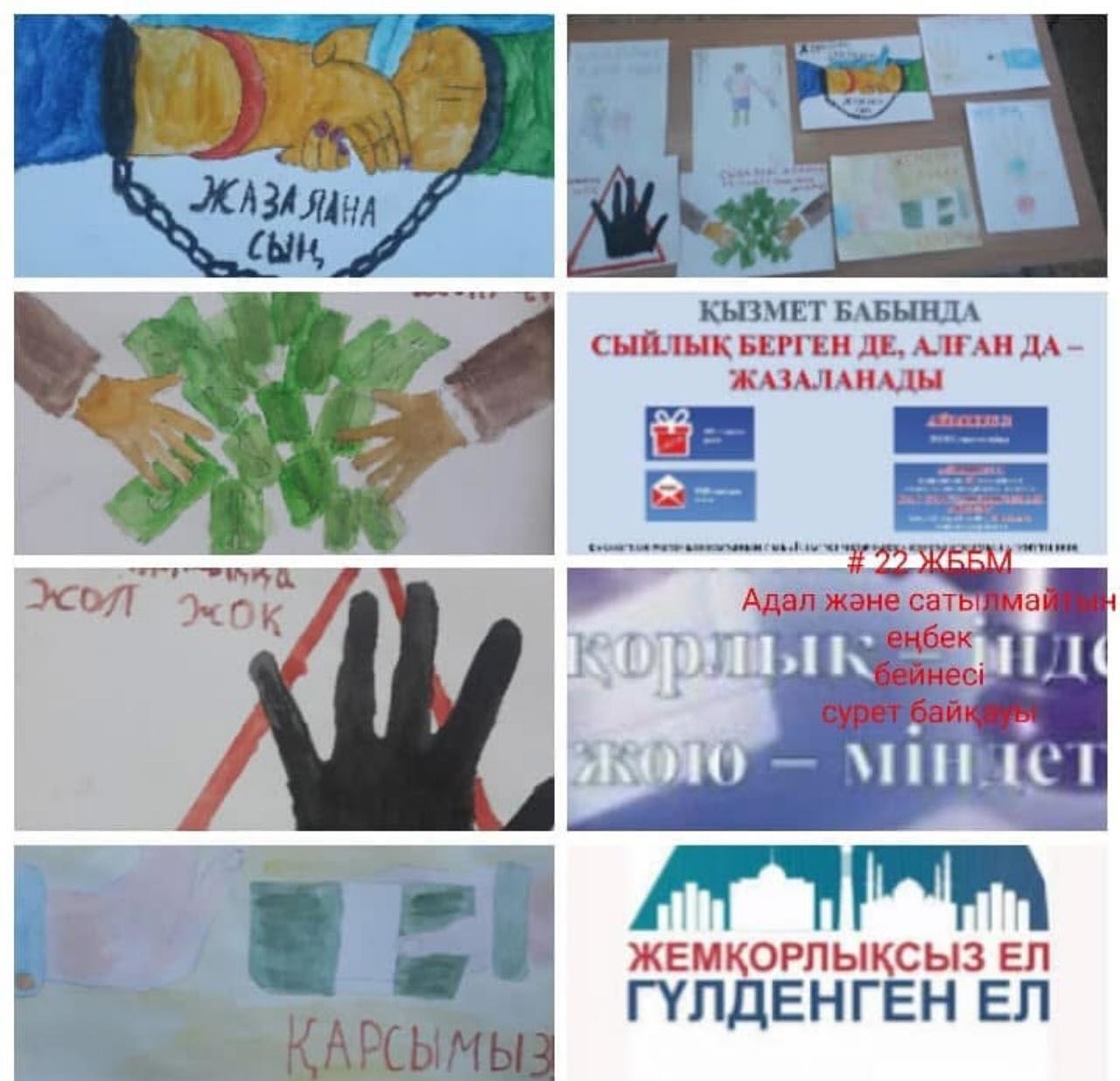 22 жалпы орта білім беретін мектебінде 2025 жылдың наурыз айында Сыбайлас жемқорлыққа қарсы іс қимылдары жоспары аясында 5-8сынып білім алушыларымен “Адал және сатылмайтын еңбек бейнесі” сурет көрмесі ұйымдастырылып өткізілді