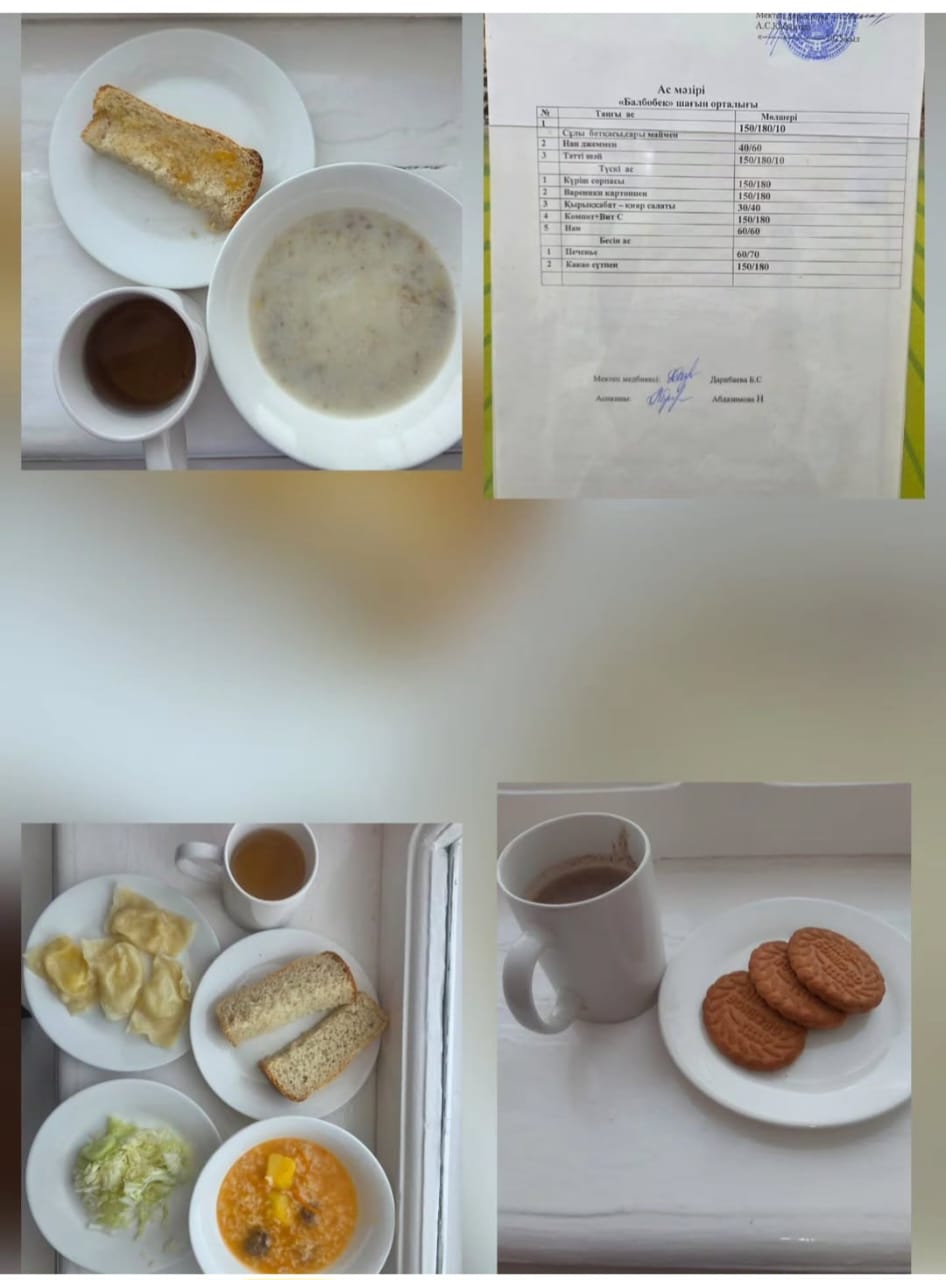 Ас мәзірі