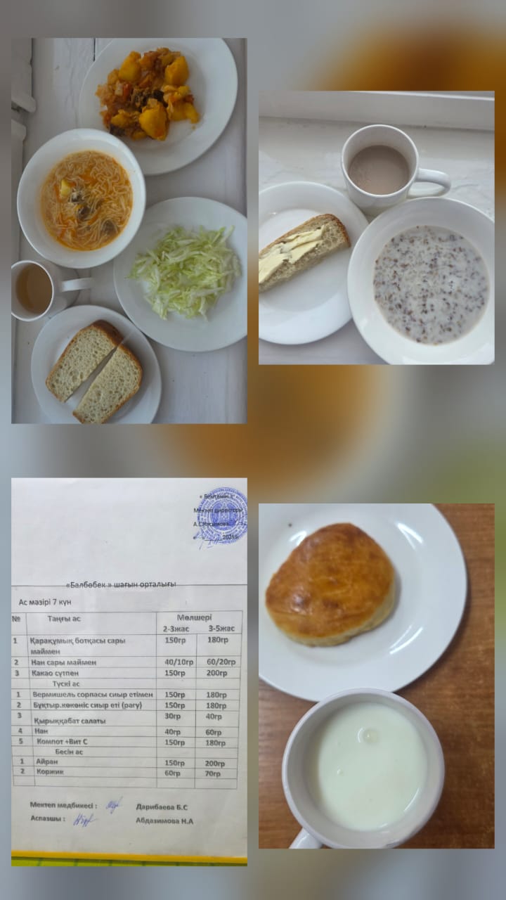 Ас мәзірі