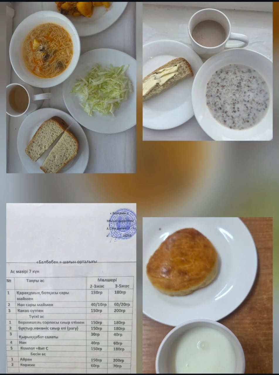 Ас мәзірі