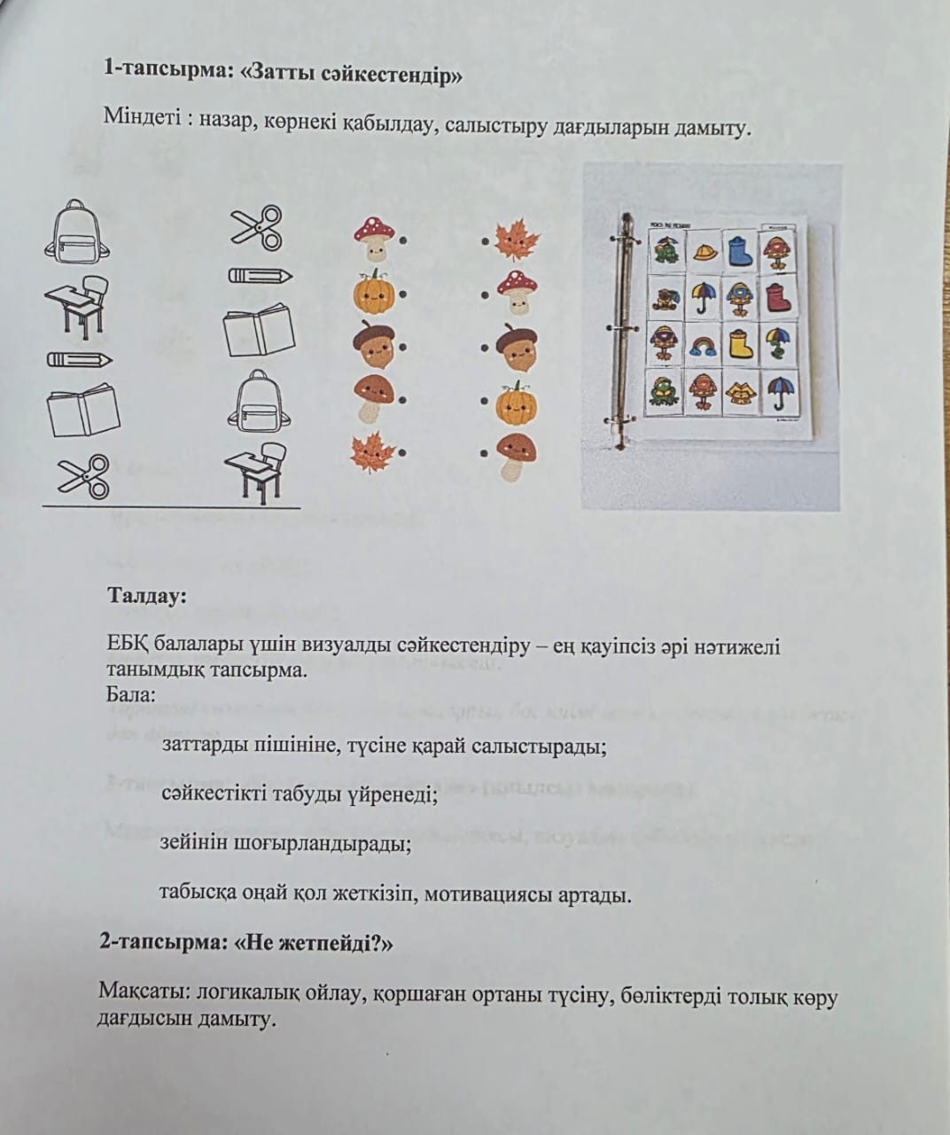 Тапсырмалар