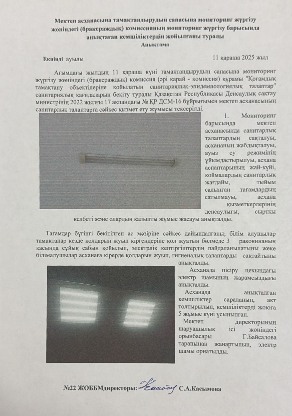 Мектеп асханасына тамақтандырудың сапасына мониторинг жүргізу