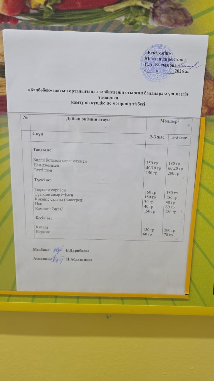 Ас мәзірі