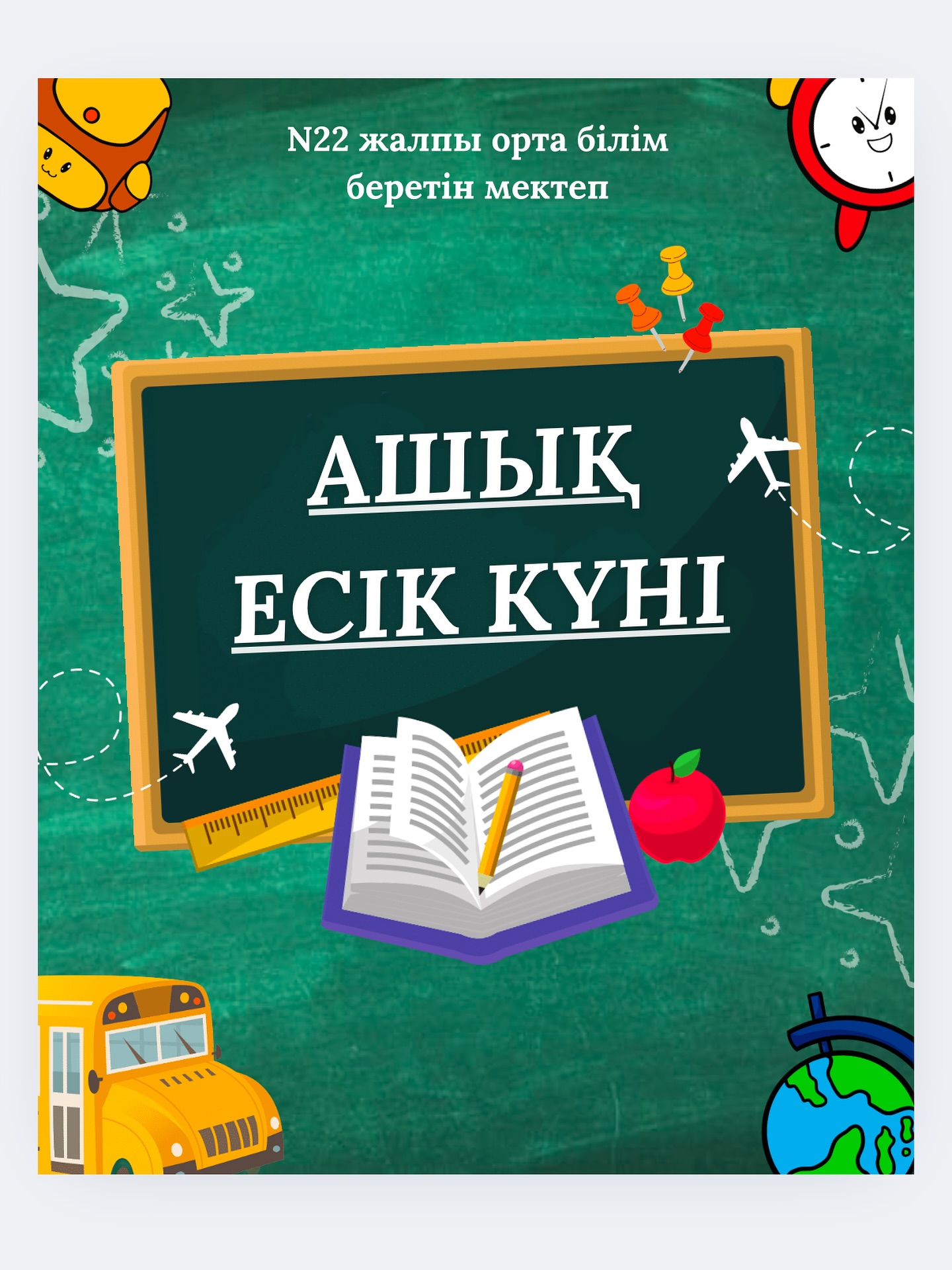 Құрметті 4, 9 және 11 сынып оқушыларының ата-аналары!
