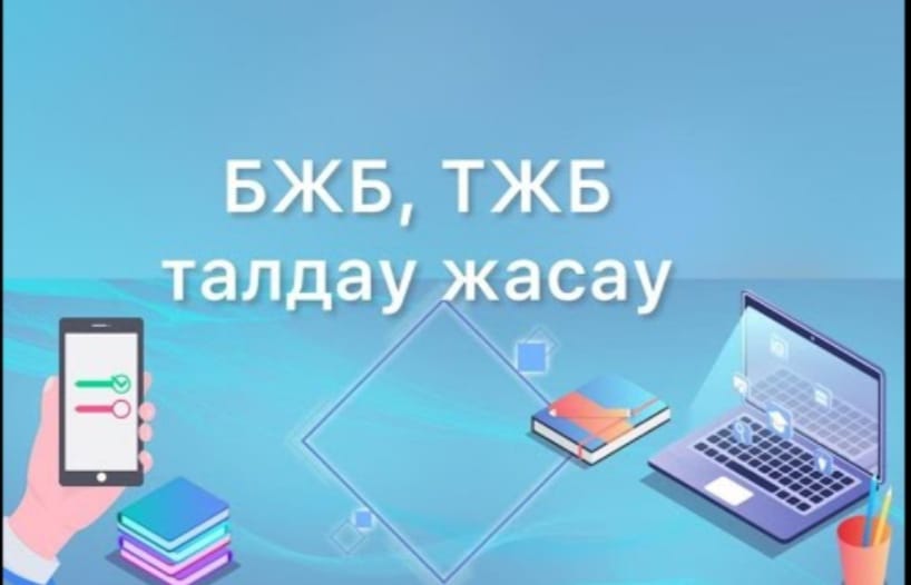 "БЖБ және ТЖБ жұмыстарын талдау және саралау " тақырыбында дөңгелек үстел өткізілді.