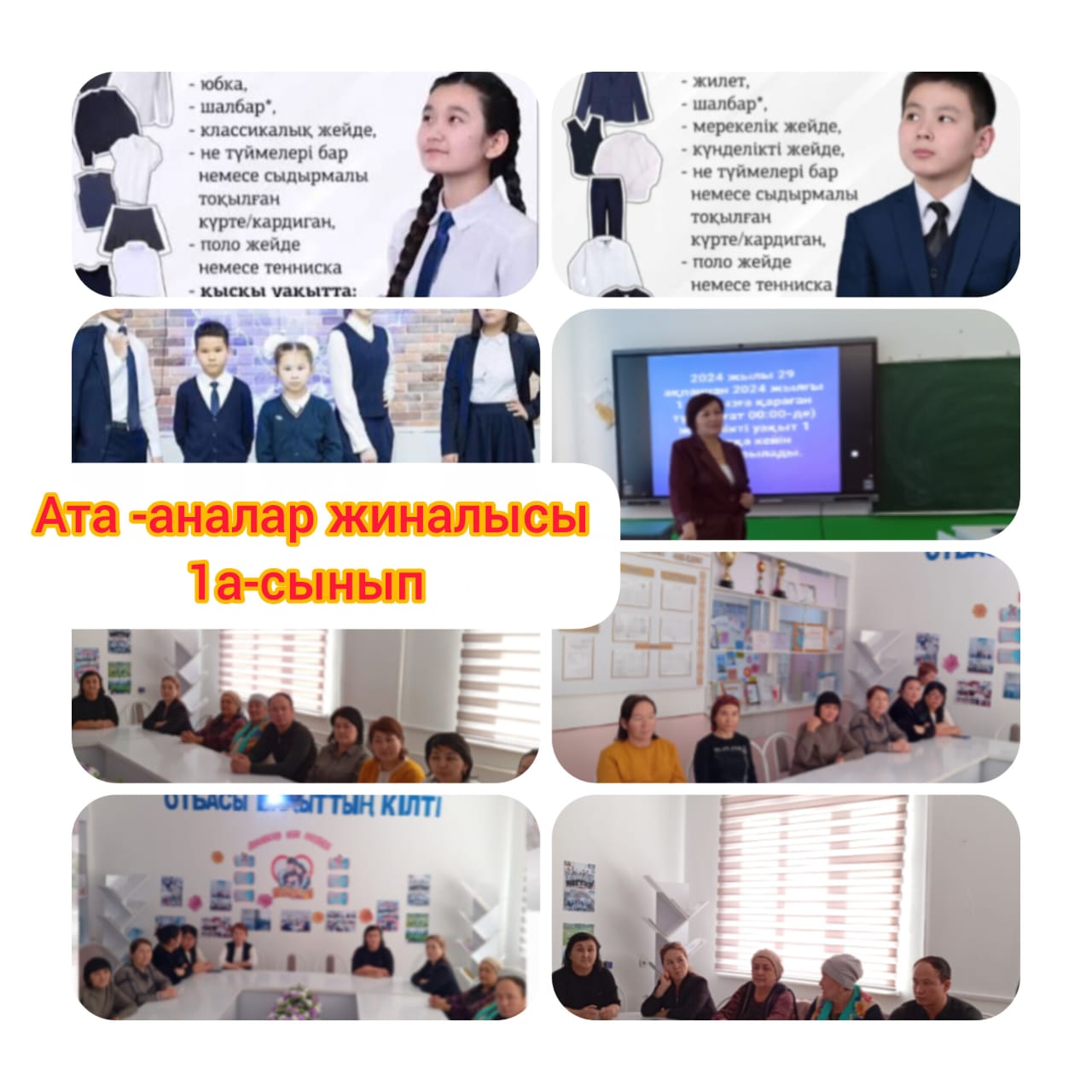 №22 жалпы орта білім беретін мектептің 1а-сыныбында 2025–2026 оқу жылына бекітілген мектеп формасына байланысты ата-аналар жиналысы өткізілді.