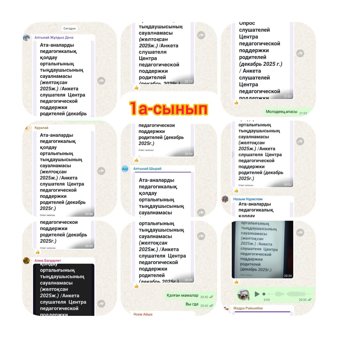 Ата-аналарды педагогикалық қолдау орталығының тыңдаушысына арналған сауалнама
