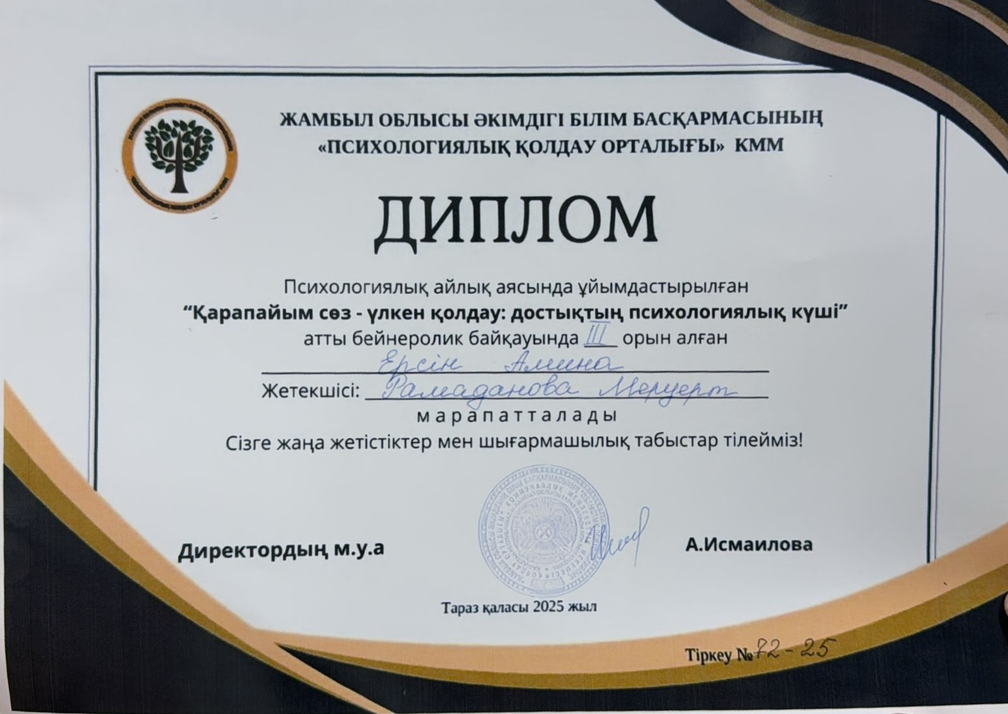 «Қарапайым сөз – үлкен қолдау» тақырыбында бейнеролик түсіріліп ІІІ орын алды