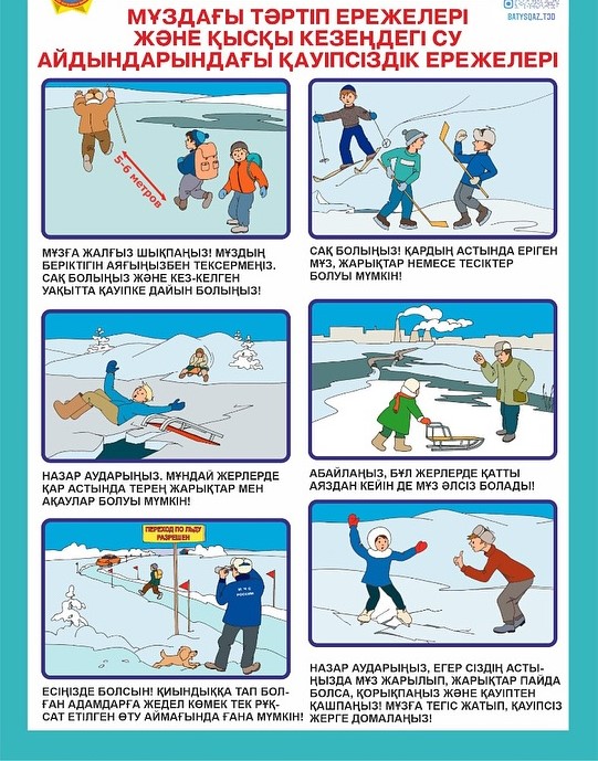 ❄️ Абайлаңыз көк тайғақ ❄️