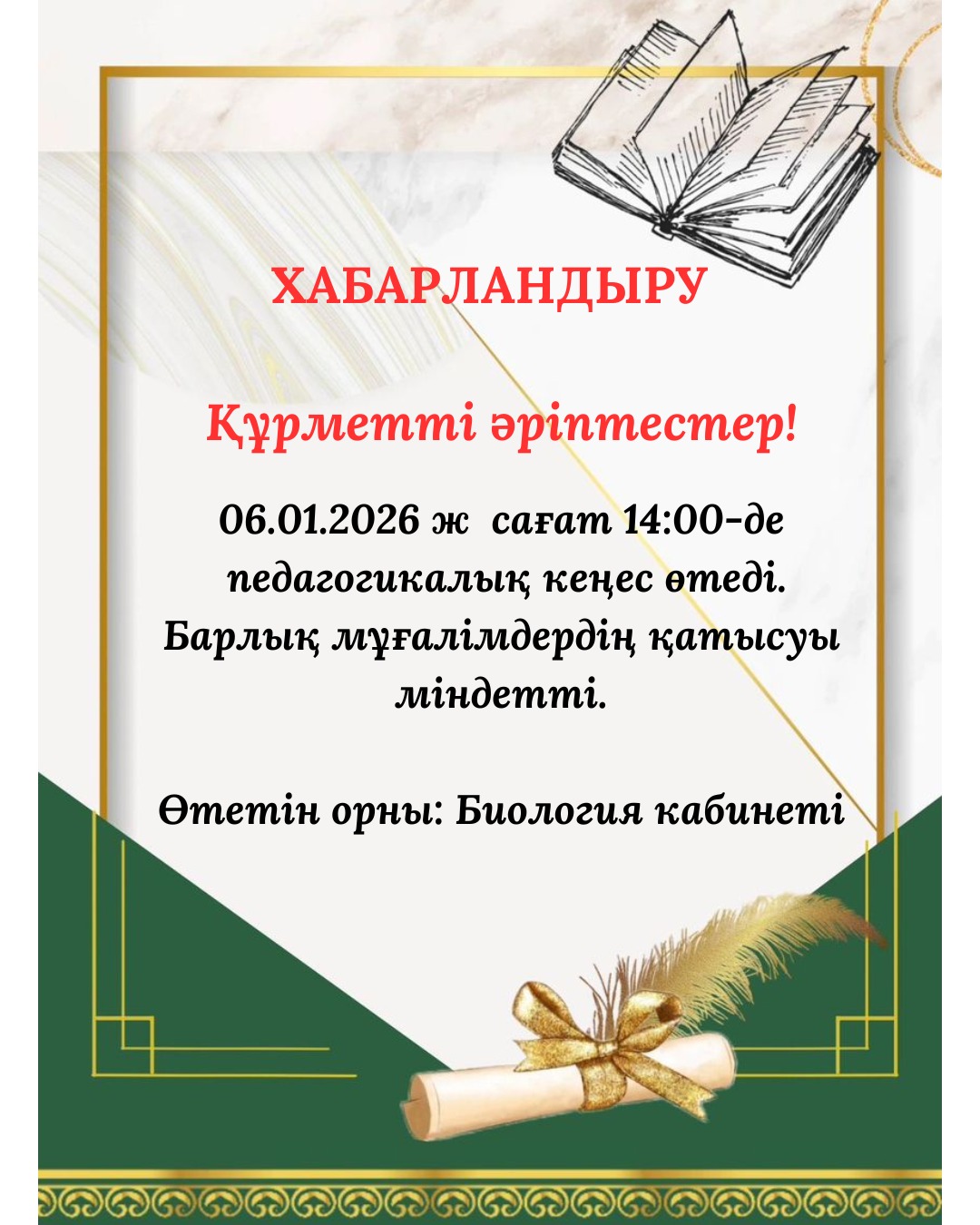 ХАБАРЛАНДЫРУ