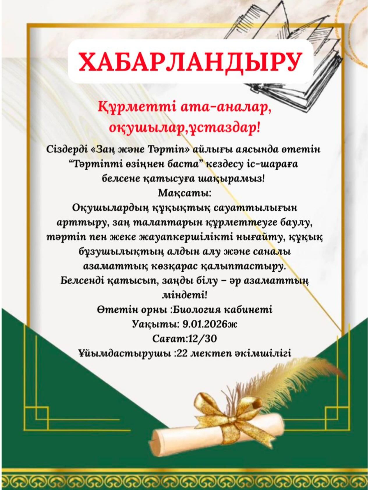 ХАБАРЛАНДЫРУ
