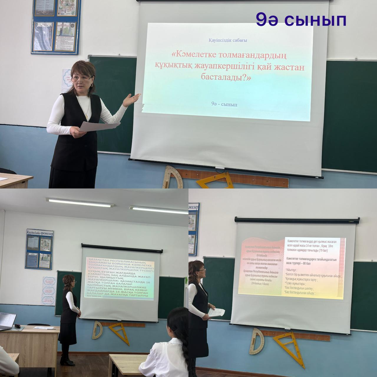 9ә сынып оқушыларымен «Кәмелетке толмағандардың құқықтық жауапкершілігі қай жастан басталады» тақырыбындағы қауіпсіздік сағаты өткізілді.