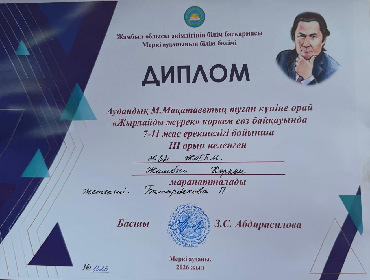 "Жырлайды жүрек" көркем сөз байқауында ІІІ орын алғаны үшін Жамбыл Көркем марапатталады!