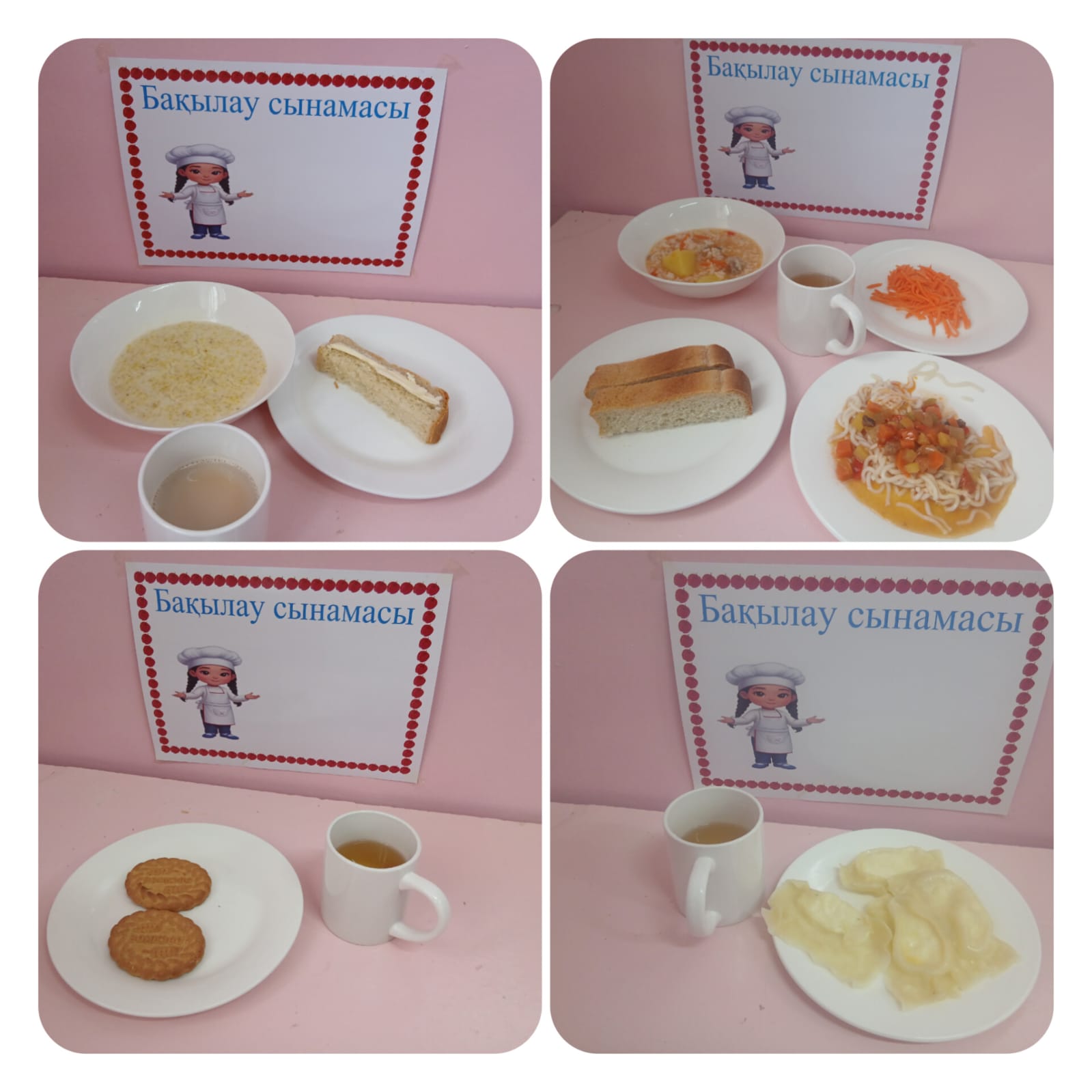Ас мәзірі