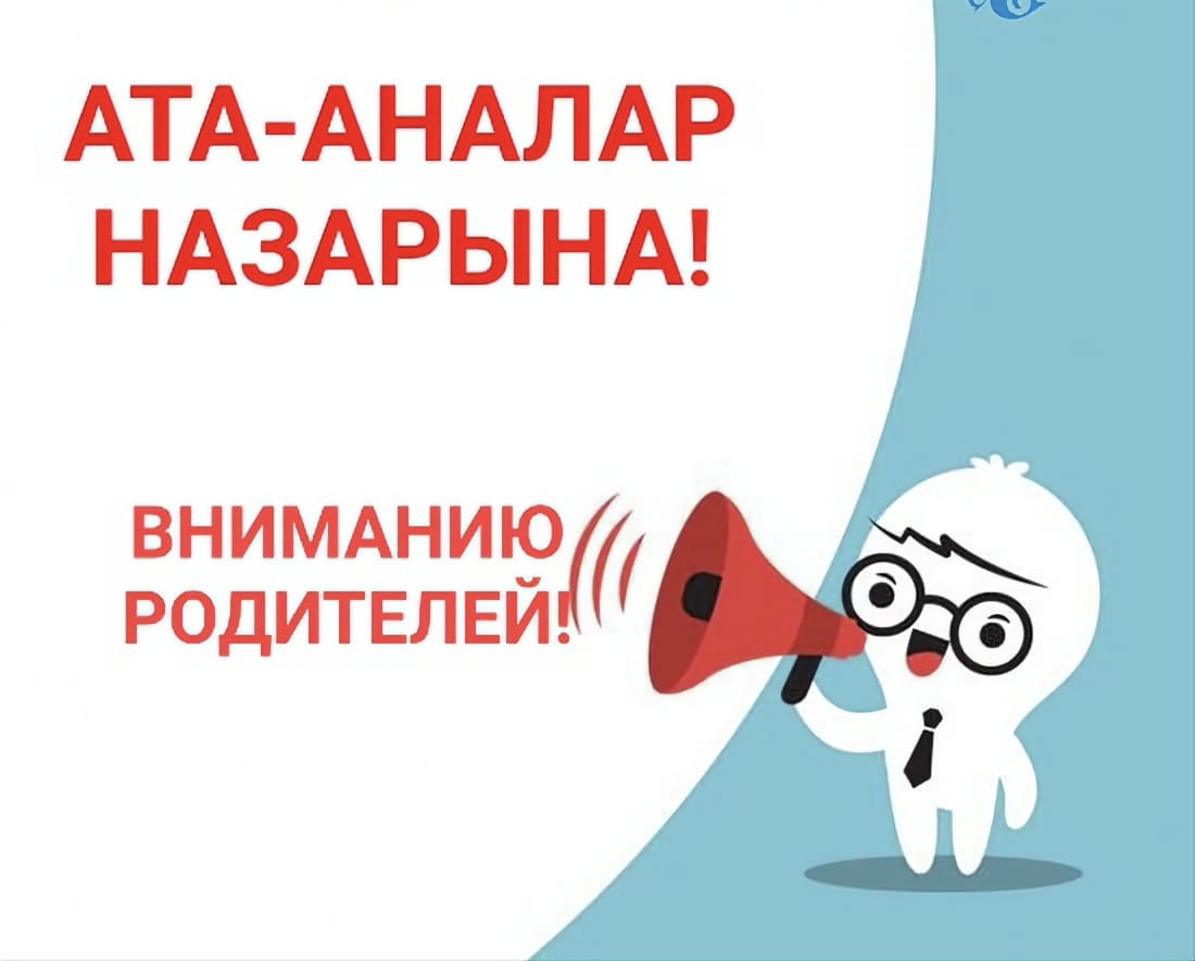 Ата-аналар назарына!