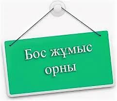 Бос жұмыс орны (Химия)